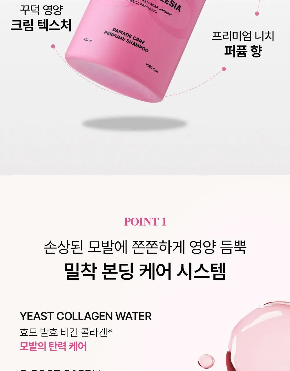 [밀착본딩/모발끊김개선] 줄라이미 데미지케어 퍼퓸 샴푸 선셋프리지아 500ml 상세페이지 7
